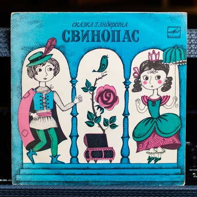 пластинка на подарок фото