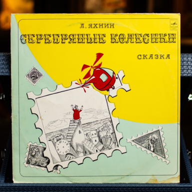 Vinyl record fairy tale photo