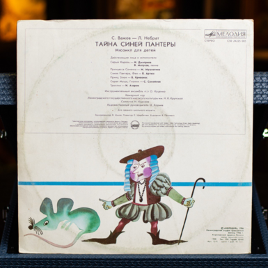 Back side of the record photo