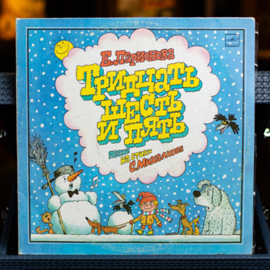 Vinyl record fairy tale photo