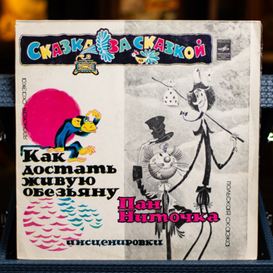 Vinyl record with two fairy tales photo