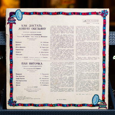 Back side of the record photo