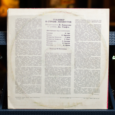 Зворотний бік платівки фото