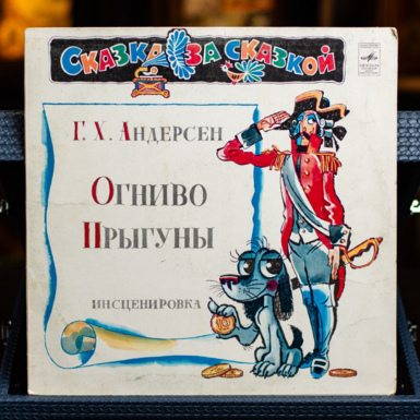 Виниловая пластинка с двумя сказками фото