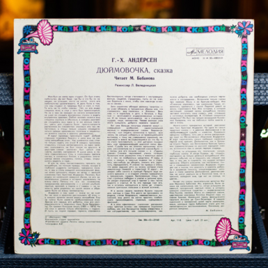 Зворотний бік платівки фото