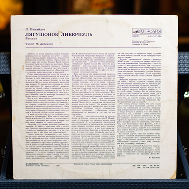 vintage платівка з казками фото