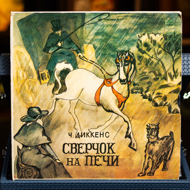 вінілова пластинка цвіркун на печі фото