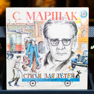 вінілова платівка з маршак фото