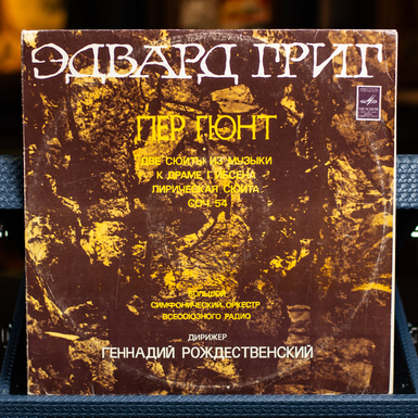 Виниловая пластинка Эдвард Григ фото
