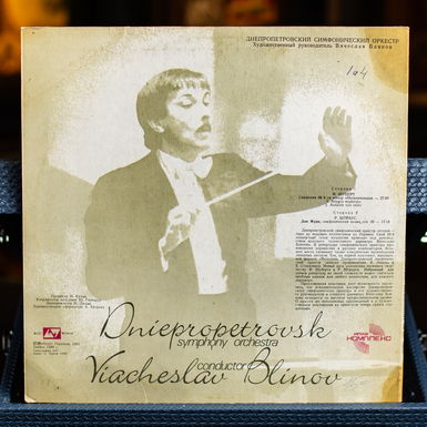 виниловая пластинка дон жуан фото