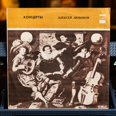 Купить виниловую пластинку В. А. Моцарта «Концерты с клавесином» в исполнении Алексея Любимова