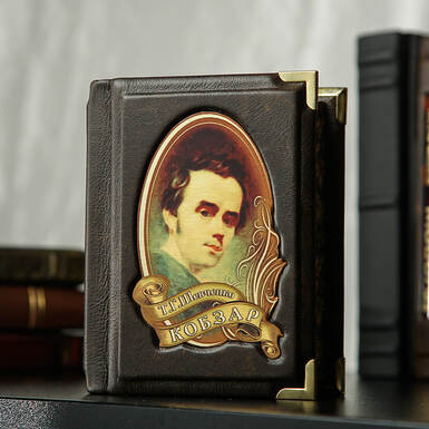 Кобзар в кожаном переплете фото