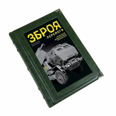 Книга про оружие фото