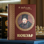 книга Кобзар фото 1