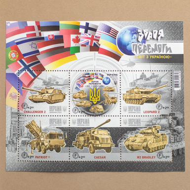 wow video Set of stamps "Weapons for the victory of Ukraine"