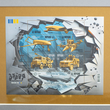 wow відео Набір марок "Зброя Перемоги. Made in UA"