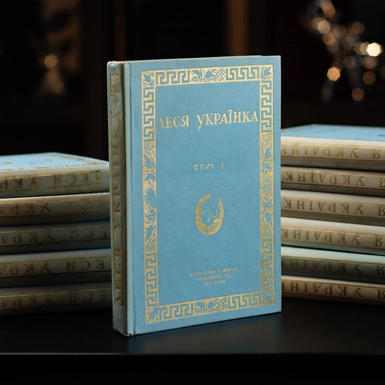 wow відео Книга 12-томник Леся Українка "Твори. Драми"