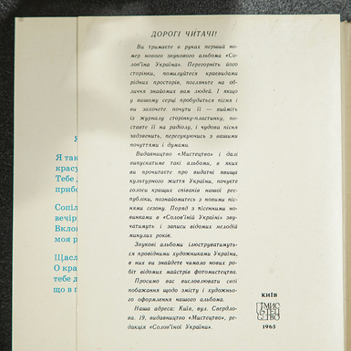 українська платівка фото