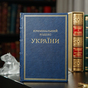 Подарочное издание в коже "Уголовный кодекс Украины" фото 1