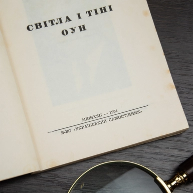 wow video Книга Льва Ребета "Светлая и тень ОУН"