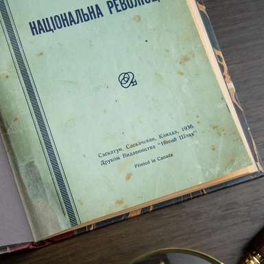 wow video Книга М. Капустянского "Украинская вооруженная сила и украинская национальная революция"