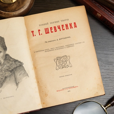 wow video Новий збірник творів Т. Г. Шевченка