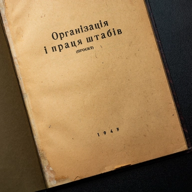 wow video Книга "Організація і праця штабів"