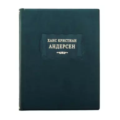 wow video Книга "Ганс Кристиан Андерсен" из серии "Литературные достопримечательности"