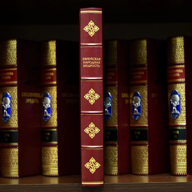 wow video Эксклюзивное издание «Еврейская народная мудрость»