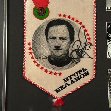 редкий автограф беланова фото