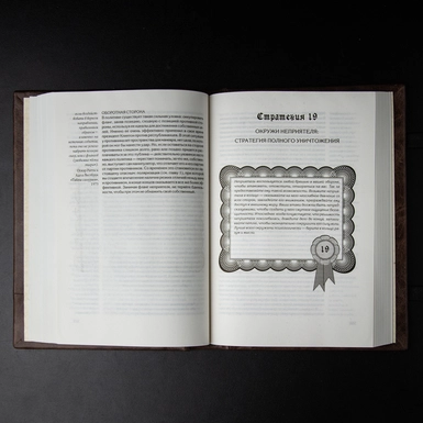 wow video Book "33 Strategies of War" in leather cover