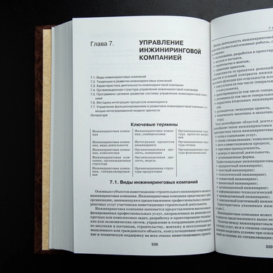 wow video Книга "Инвестиционно-строительный инжиниринг"