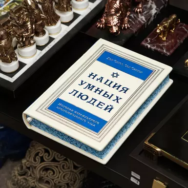 wow video Книга в кожаном переплете "Нация умных людей"