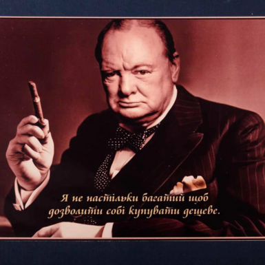 Цитата Черчилля фото