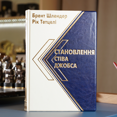 Книга «Становление Стива Джобса» фото 1