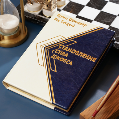 Становление Стива Джобса на украинском языке фото 1