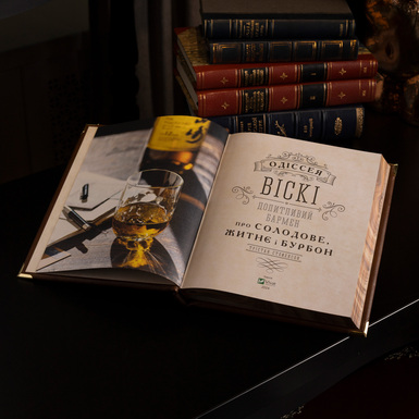 Купити книгу про віскі