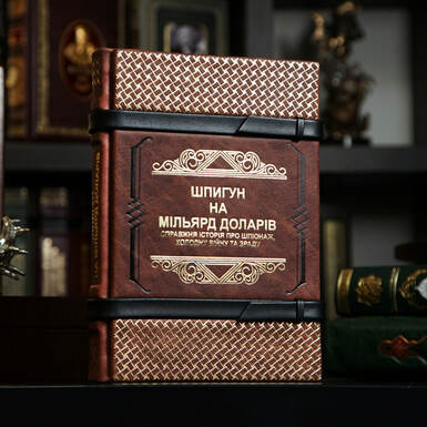 Шпигун на мільярд доларів фото