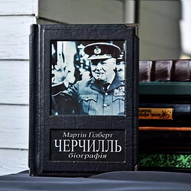 книга о черчилле фото
