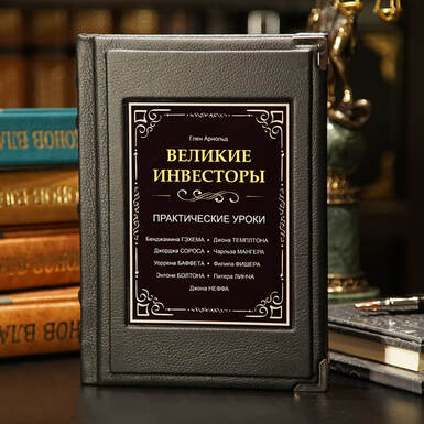 Книга Большие инвесторы фото