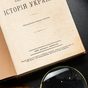 раритетна книга 1918 року фото 2