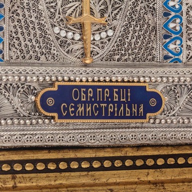 подарунок ікона Божої Матері "Семістрельна" фото