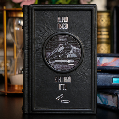 Книга «Крестный отец» фото 1