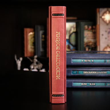 корешок книги Сунь-Цзы Искусство войны фото 1