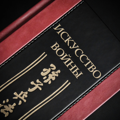 купить книгу Сунь-Цзы фото 1