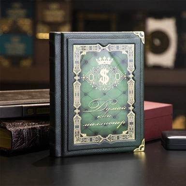 Колекційна книга «Думай як мільйонер», Т. Харв Екер