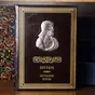 Книга «Застільні бесіди» Плутарх