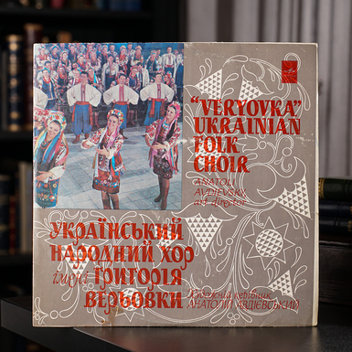 виниловая пластинка "Veryovka" Ukrainian Folk Choir фото