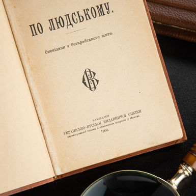 Книга М. Коцюбинського фото
