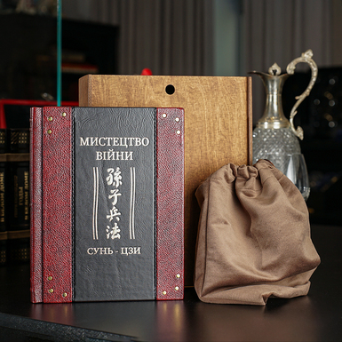 Шкіряна книга Сунь-Цзи «Мистецтво війни» (українською мовою) фото